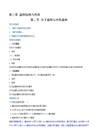 化学选择性必修2第二节 分子晶体与共价晶体优质导学案