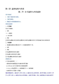 化学选择性必修2第二节 分子晶体与共价晶体优质导学案