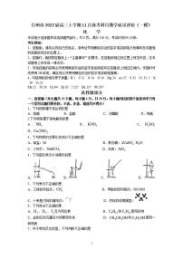 浙江省台州市2022届高三上学期11月选考科目教学质量评估（一模）化学试题含答案