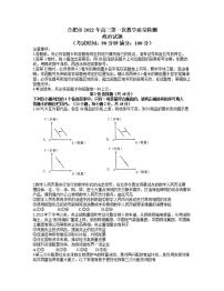 2022年安徽省合肥市高三上学期第一次教学质量检测（一模）政治试卷含答案