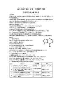 四川省内江市2021届高三上学期第一次模拟考试（12月）化学试题含答案