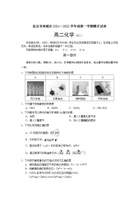 北京市西城区2021-2022学年高二上学期期末考试化学含答案