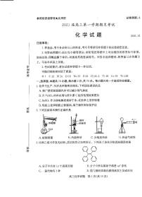 山东省枣庄市2021届高三上学期期末考试（一调）化学试题含答案