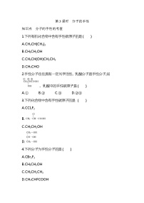 高中化学人教版 (2019)选择性必修2第三节 分子结构与物质的性质第3课时当堂检测题