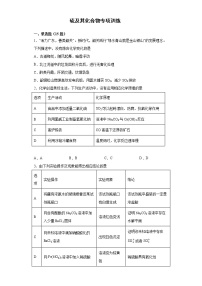 2022届高三化学高考备考一轮复习化学硫及其化合物专项训练