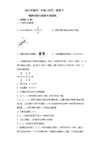 物质结构与性质-2022年襄州一中高三化学一轮复习题