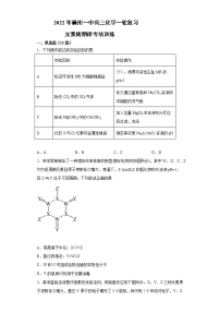 元素周期律专项训练-2022年襄州一中高三化学一轮复习