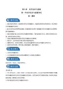 人教版 (2019)必修 第二册第六章 化学反应与能量第一节 化学反应与能量变化教学设计