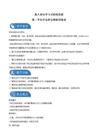 人教版 (2019)必修 第二册第二节 化学品的合理使用教案设计
