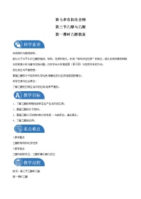 2020-2021学年第七章 有机化合物第三节 乙醇与乙酸教案