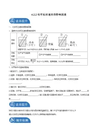 化学必修 第二册实验活动7 化学反应速率的影响因素学案