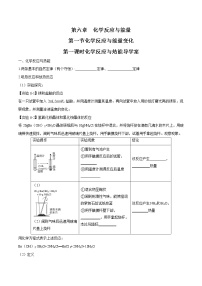 高中化学人教版 (2019)必修 第二册第一节 化学反应与能量变化导学案及答案