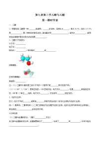 2020-2021学年第三节 乙醇与乙酸学案及答案