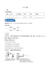 高中化学人教版 (2019)必修 第二册第三节 乙醇与乙酸导学案