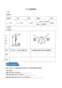 人教版 (2019)必修 第二册第二节 氮及其化合物导学案