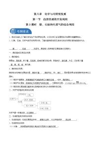 化学必修 第二册第一节 自然资源的开发利用学案