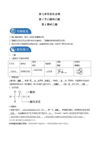 人教版 (2019)第三节 乙醇与乙酸学案
