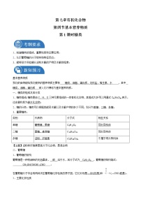 高中人教版 (2019)第四节 基本营养物质学案