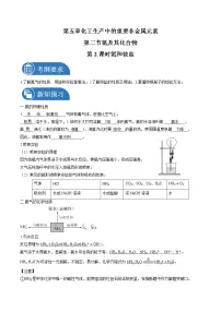高中化学人教版 (2019)必修 第二册第二节 氮及其化合物学案