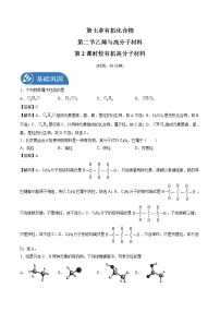 高中化学人教版 (2019)必修 第二册第二节 乙烯与有机高分子材料练习题