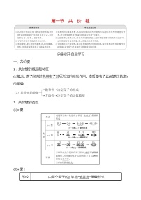 人教版 (2019)选择性必修2第一节 共价键导学案