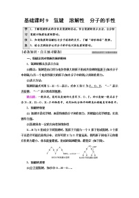 高中人教版 (2019)第三节 分子结构与物质的性质第2课时学案