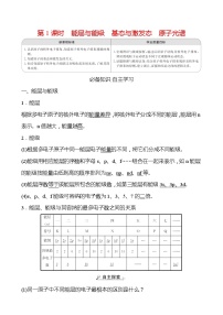 高中化学人教版 (2019)选择性必修2第一章 原子结构与性质第一节 原子结构第1课时导学案