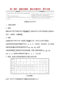 高中化学人教版 (2019)选择性必修2第一章 原子结构与性质第一节 原子结构第1课时导学案