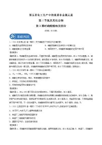 高中化学第五章 化工生产中的重要非金属元素第二节 氮及其化合物课时作业