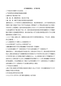 高中化学人教版 (2019)选择性必修2第三节 分子结构与物质的性质第2课时课时作业