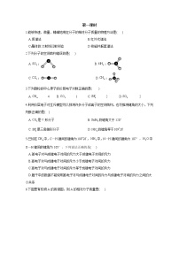 人教版 (2019)选择性必修2第二节 分子的空间结构第1课时精练