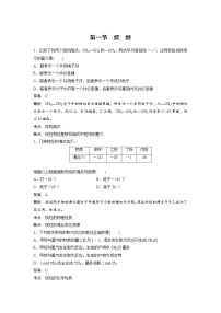 高中化学人教版 (2019)选择性必修3第一节 烷烃一课一练