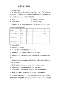 2022届高三化学高考备考一轮复习化学平衡专项训练