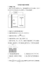 2022届高三化学高考备考一轮复习化学能与电能专项训练