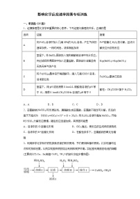 2022届高三化学高考备考一轮复习化学影响化学反应速率因素专项训练