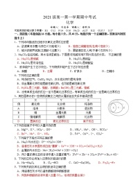 广东省汕头市金山中学2021-2022学年高一上学期期中考试化学含答案