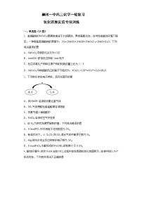 氧化还原反应专项训练-2022年襄州一中化学一轮复习