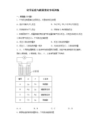 第六章第一节 化学反应与能量变化训练题2021-2022学年高一化学人教版（2019）必修第二册