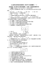 苏教版 (2019)选择性必修2第二单元 元素性质的递变规精练