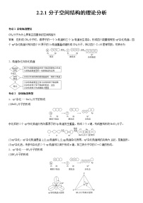 鲁科版 (2019)选择性必修2第2节 共价键与分子的空间结构导学案