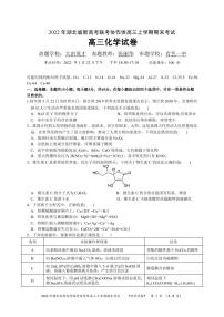 湖北省新高考联考协作体2021-2022学年高三上学期期末考试化学试题