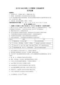 2022届陕西省汉中市高三上学期第三次校级联考（11月）化学试题（PDF版含答案）