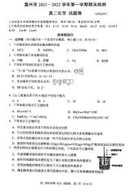 浙江省嘉兴市2021-2022学年高二上学期期末测试化学PDF版含答案