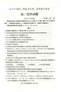 2019-2020学年河北省定州市高二上学期期中考试化学试题 PDF版