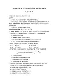 福建省四地市（厦门、南平、宁德、龙岩）2022届高中毕业班第一次质量检测（一模）化学试题含答案