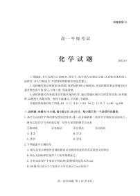 山东省泰安市2021-2022学年高一上学期期末考试化学PDF版含答案