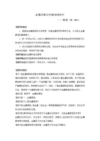 高中化学苏教版选修4 化学反应原理第三单元 金属的腐蚀与防护教学设计