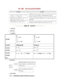 人教版 (新课标)必修1第二节 离子反应第2课时学案