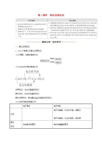 高中化学人教版 (新课标)必修1第三节 氧化还原反应第1课时学案