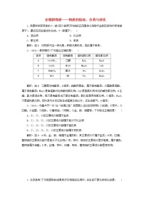 2022届高考化学一轮复习跟踪检测4宏观辨物质__物质的组成分类与转化含解析